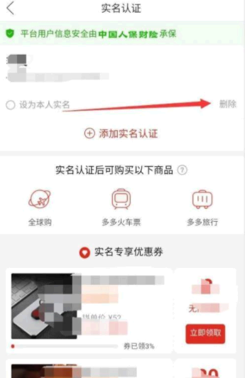 拼多多身份证认证怎么解绑
