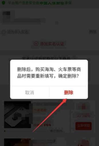 拼多多身份证认证怎么解绑