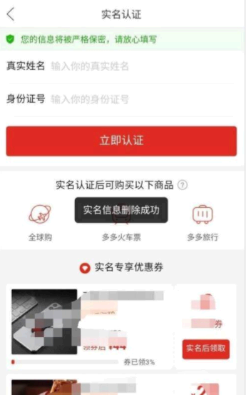 拼多多身份证认证怎么解绑