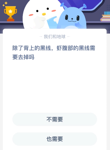 除了背上的黑线 虾腹部的黑线需要去掉吗?
