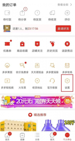 拼多多购买记录怎么不被好友知道。