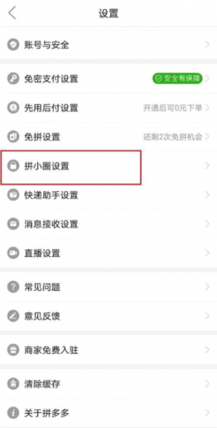 拼多多购买记录怎么不被好友知道。