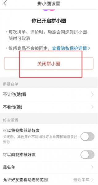 拼多多购买记录怎么不被好友知道。