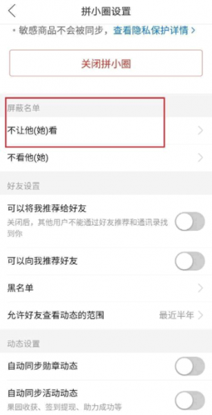 拼多多购买记录怎么不被好友知道。