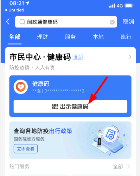 闽政通崩了怎么办?