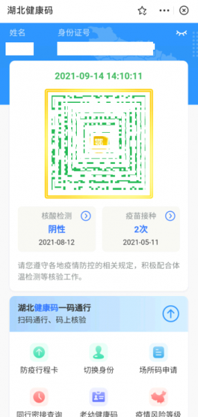 健康码行程码二合一图片怎么弄
