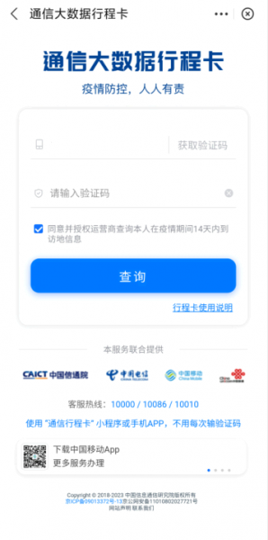 健康码行程码二合一图片怎么弄