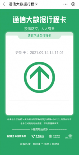 健康码行程码二合一图片怎么弄