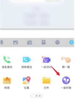 QQ音乐一起听歌怎么用