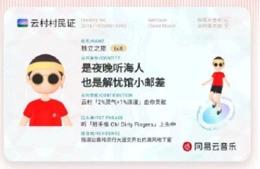 网易云的村民证怎么领取 网易云村民证领取教程图解