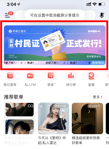网易云村民证领取教程图解