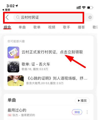 网易云村民证领取教程图解
