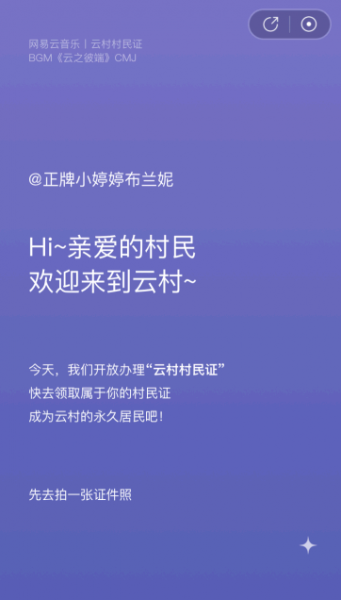 网易云村民证领取教程图解
