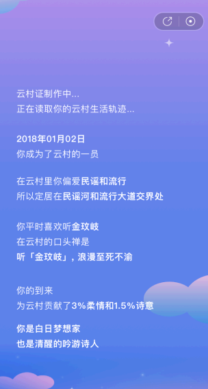 网易云村民证领取教程图解