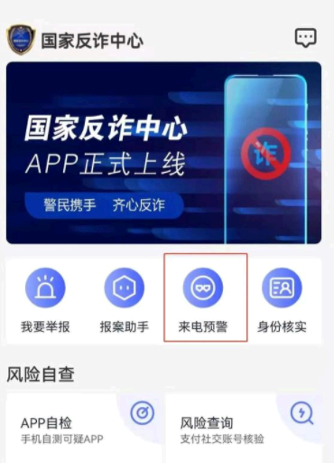国家反诈中心预警打不开是怎么回事