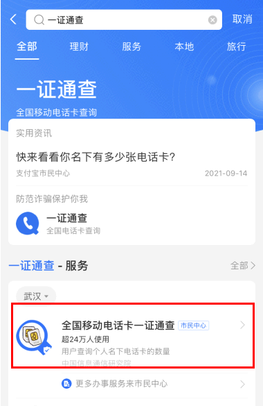 一证通查支付宝入口在哪里?