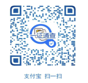 一证通查支付宝入口在哪里?