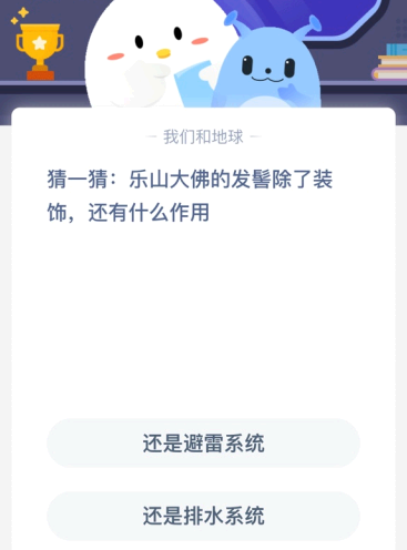 猜一猜:乐山大佛的发髻除了装饰. 还有什么作用?