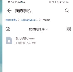 波点音乐下载的音乐在哪个文件夹?