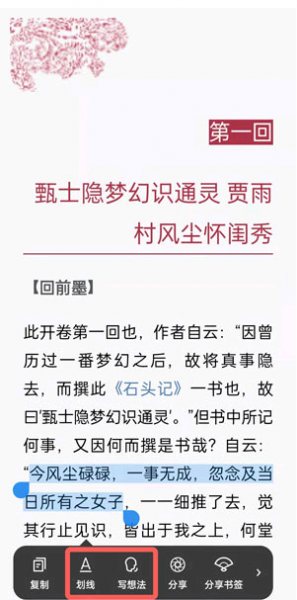 微信读书怎么划线做笔记?划线内容哪里找?