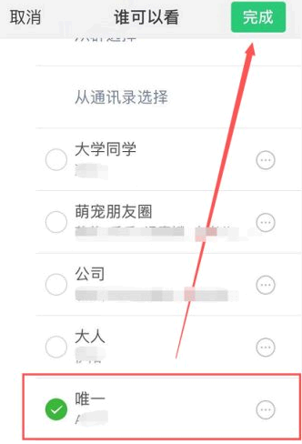 微信朋友圈怎么设置只让一个人看