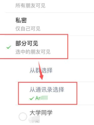 微信朋友圈怎么设置只让一个人看