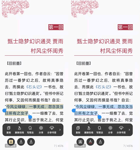 微信读书怎么划线做笔记?划线内容哪里找?