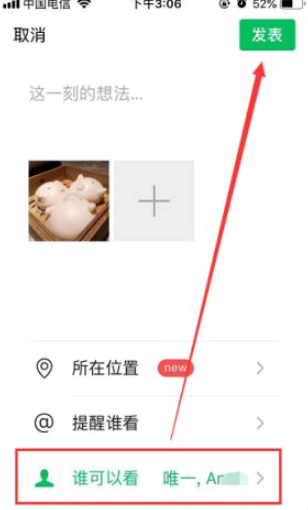 微信朋友圈怎么设置只让一个人看