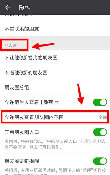 微信朋友圈怎么设置三天显示
