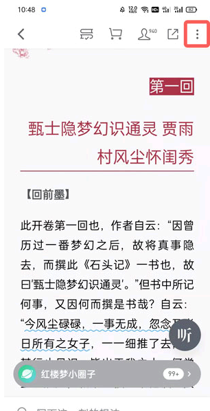 微信读书怎么划线做笔记?划线内容哪里找?