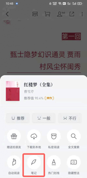 微信读书怎么划线做笔记?划线内容哪里找?