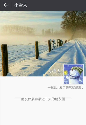微信朋友圈怎么设置三天显示
