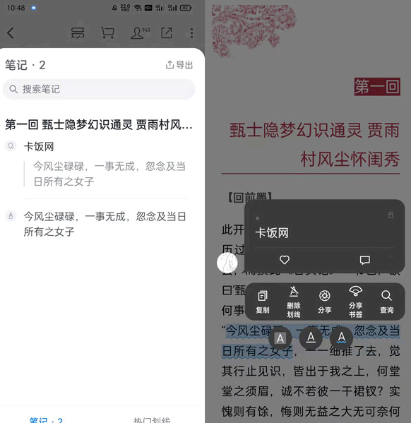 微信读书怎么划线做笔记?划线内容哪里找?