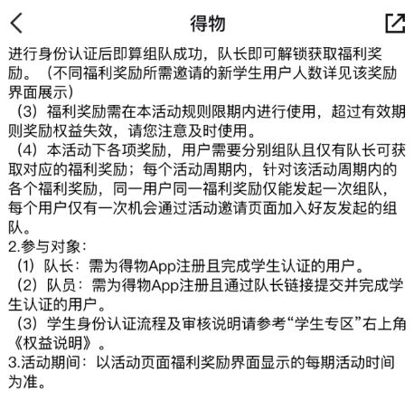 得物学生认证100元无门槛全队都有吗