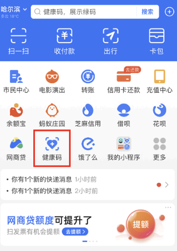 健康码行程码一页通行怎么开通
