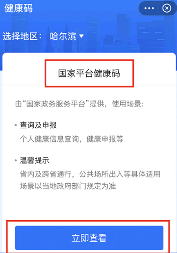 健康码行程码一页通行怎么开通