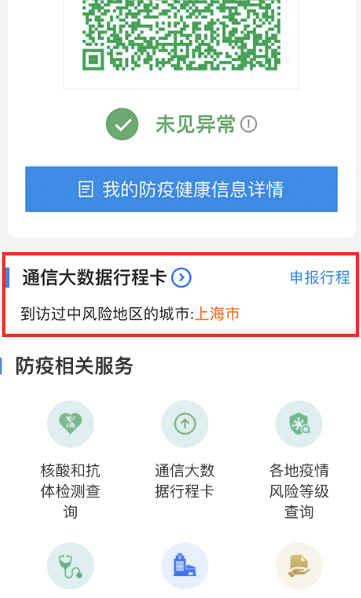 健康码行程码一页通行怎么开通