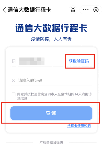 健康码行程码一页通行怎么开通
