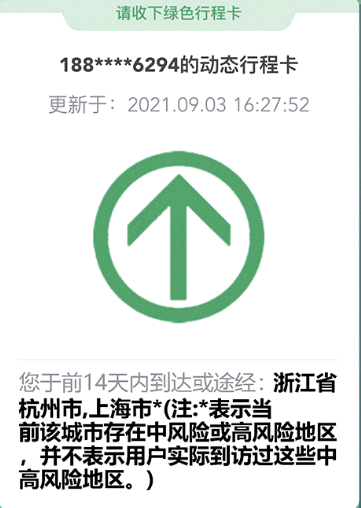 健康码行程码一页通行怎么开通