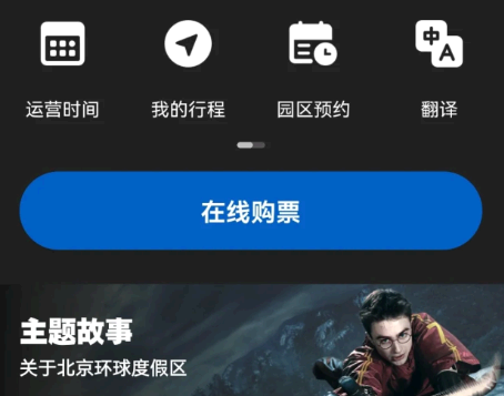 北京环球影城app不显示排队时间怎么办? 北京环球影城app怎么看排队时间?