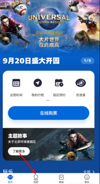 北京环球影城app怎么看排队时间?