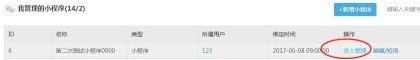 微信怎么开发自己的小程序