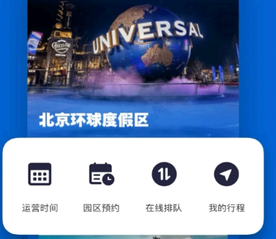 北京环球影城app扫一扫怎么下载? 北京环球影城app哪里下载?