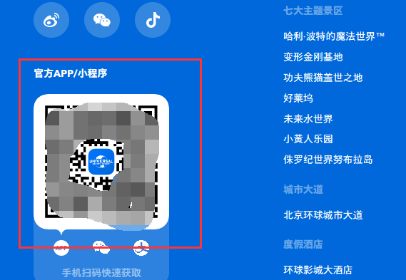 北京环球影城app扫一扫怎么下载?