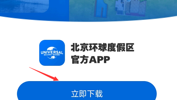 北京环球影城app扫一扫怎么下载?