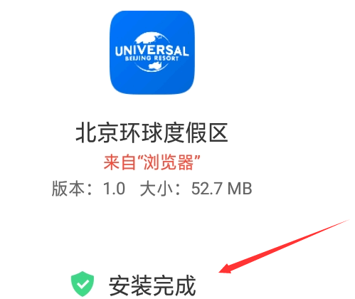 北京环球影城app扫一扫怎么下载?
