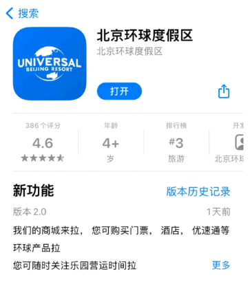 北京环球影城app哪里下载?