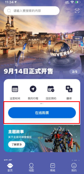 北京环球影城app哪里下载?