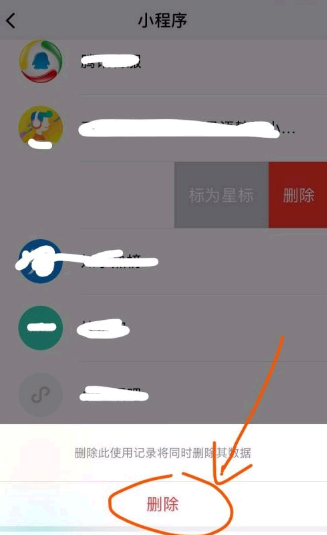 微信小程序搜索历史怎么删除
