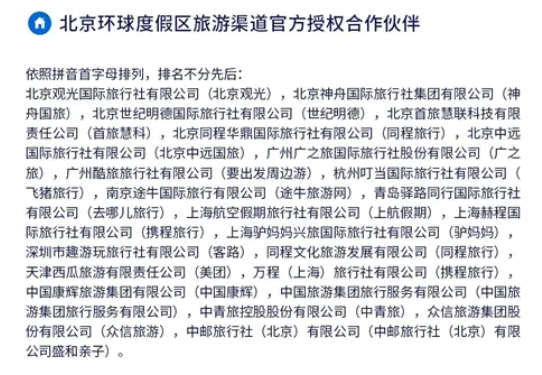 环球影城app崩了到哪里买票?